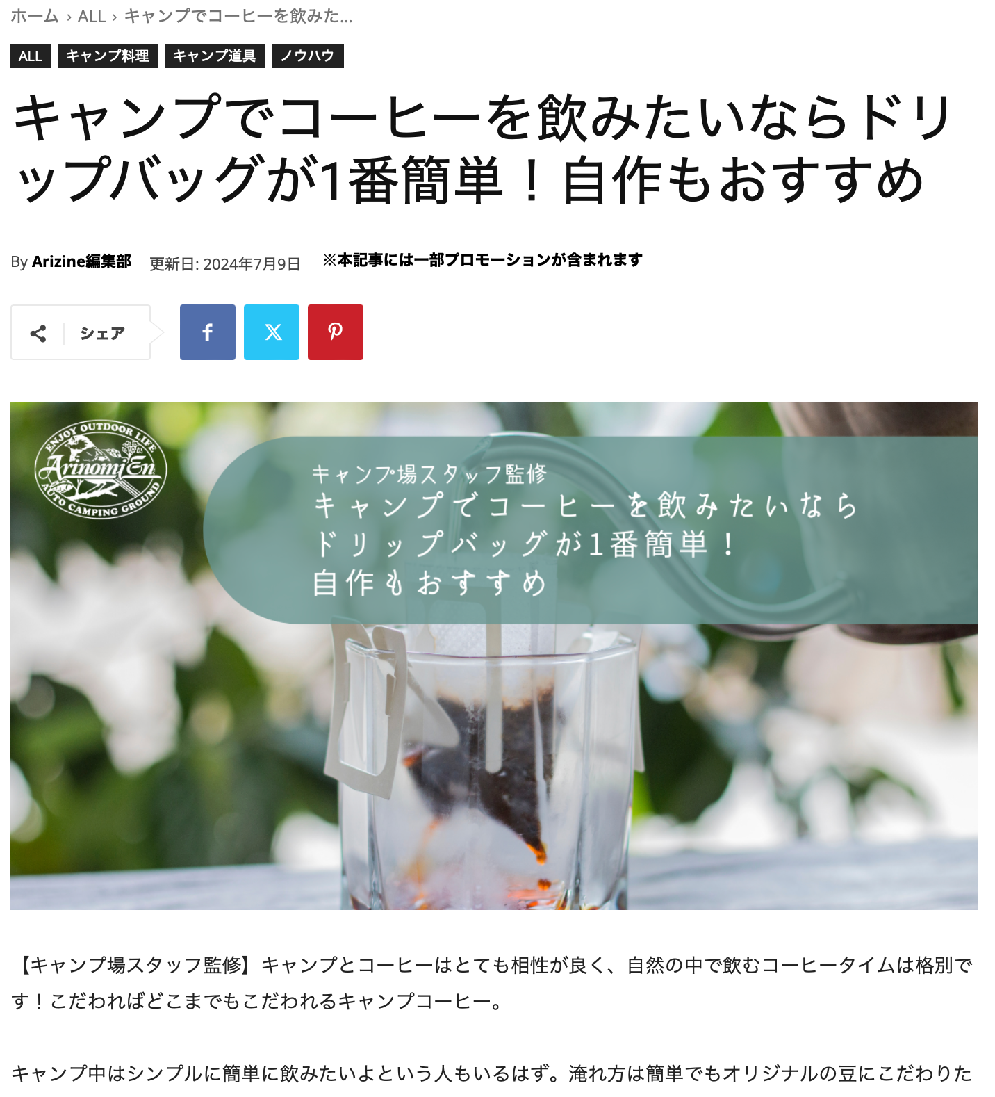 「Arizine」(アリジン) で「スティッチコーヒー」が紹介されました！